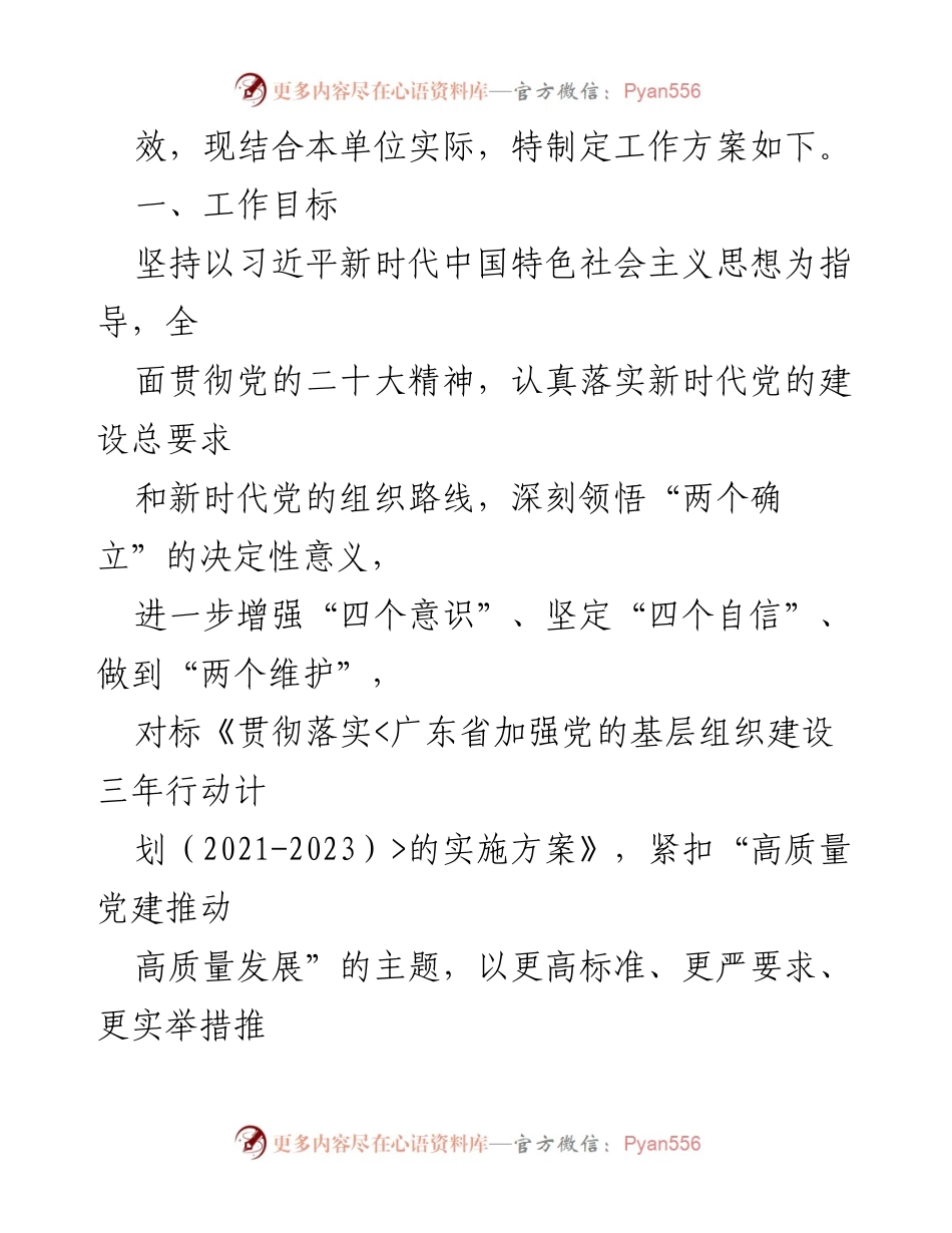[工作方案] 党建活动 - 推动党建高质量发展的工作方案.docx_第2页