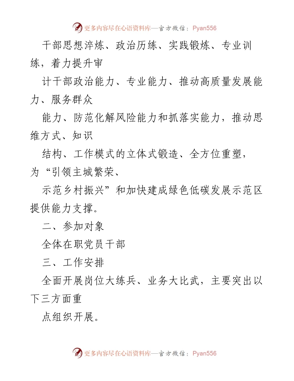 [工作方案] 审计局 - 2023年度岗位大练兵与业务大比武实施方案_2.docx_第2页