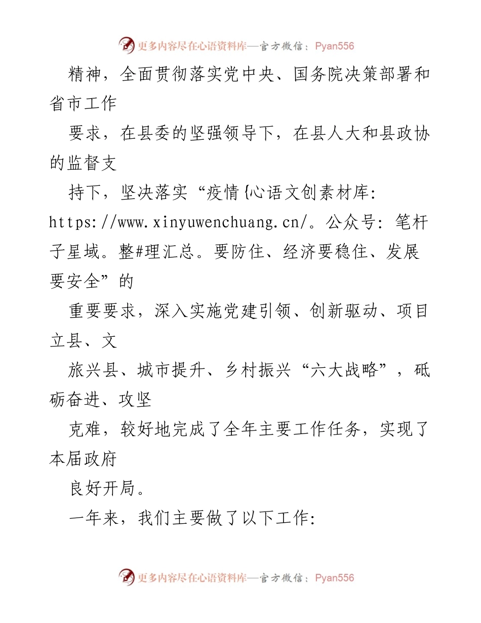[工作报告] 政府会议 - 2023年建平县政府工作报告.docx_第2页