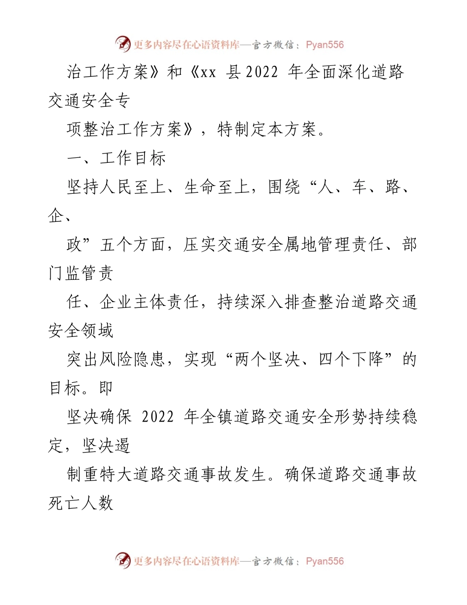 [工作方案] 镇政府 - 2022年道路交通安全专项整治工作方案_1.docx_第2页