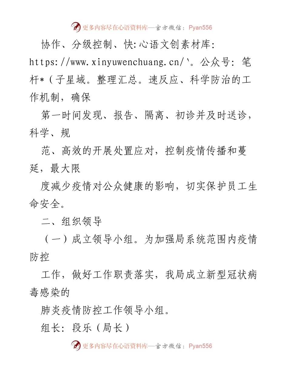 [工作方案] 疫情防控 - XXX县果业局新冠肺炎疫情防控工作方案.docx_第2页