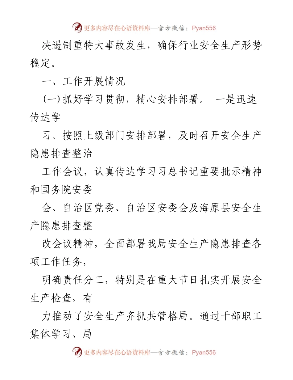 [工作汇报] 安全生产 - 人社局安全生产隐患排查整治工作汇报.docx_第2页