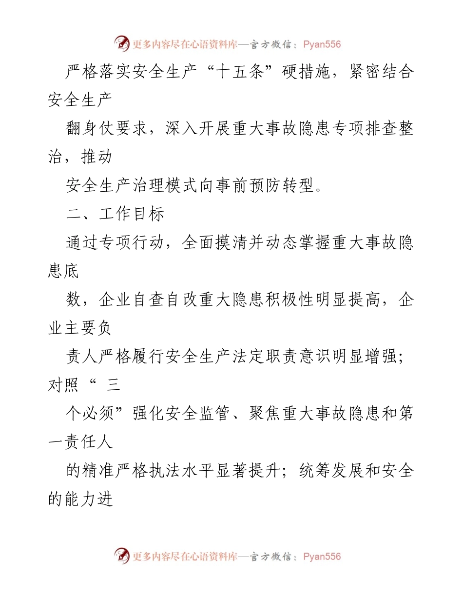 [工作方案] 住房和城乡建设局 - 2023年重大事故隐患专项排查整治行动实施方案.docx_第2页