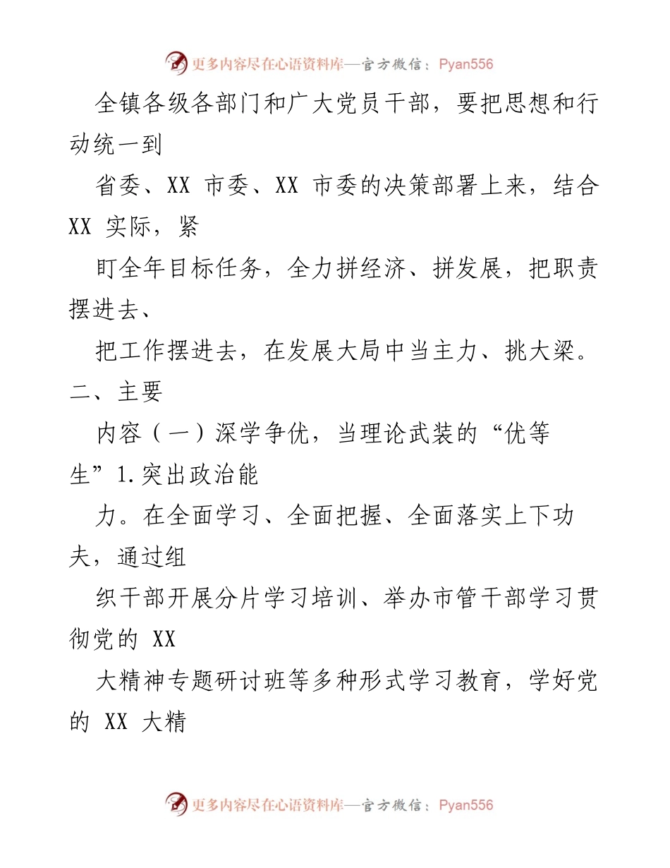 [工作方案] 会议 - 深学争优、敢为争先、实干争效行动方案实施与推进.docx_第2页