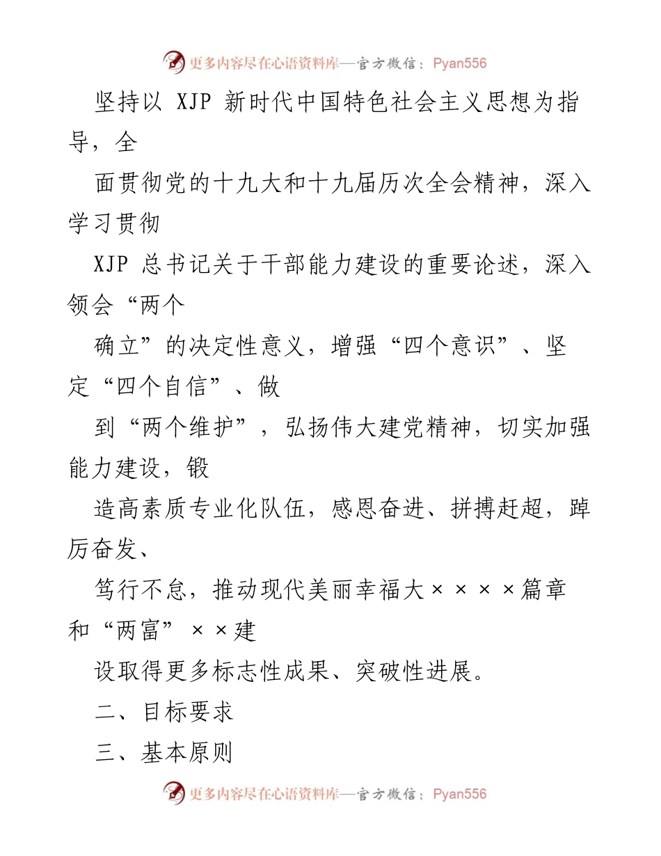 [工作方案] 城乡建设局 - 2022年度能力建设工作方案.docx_第2页