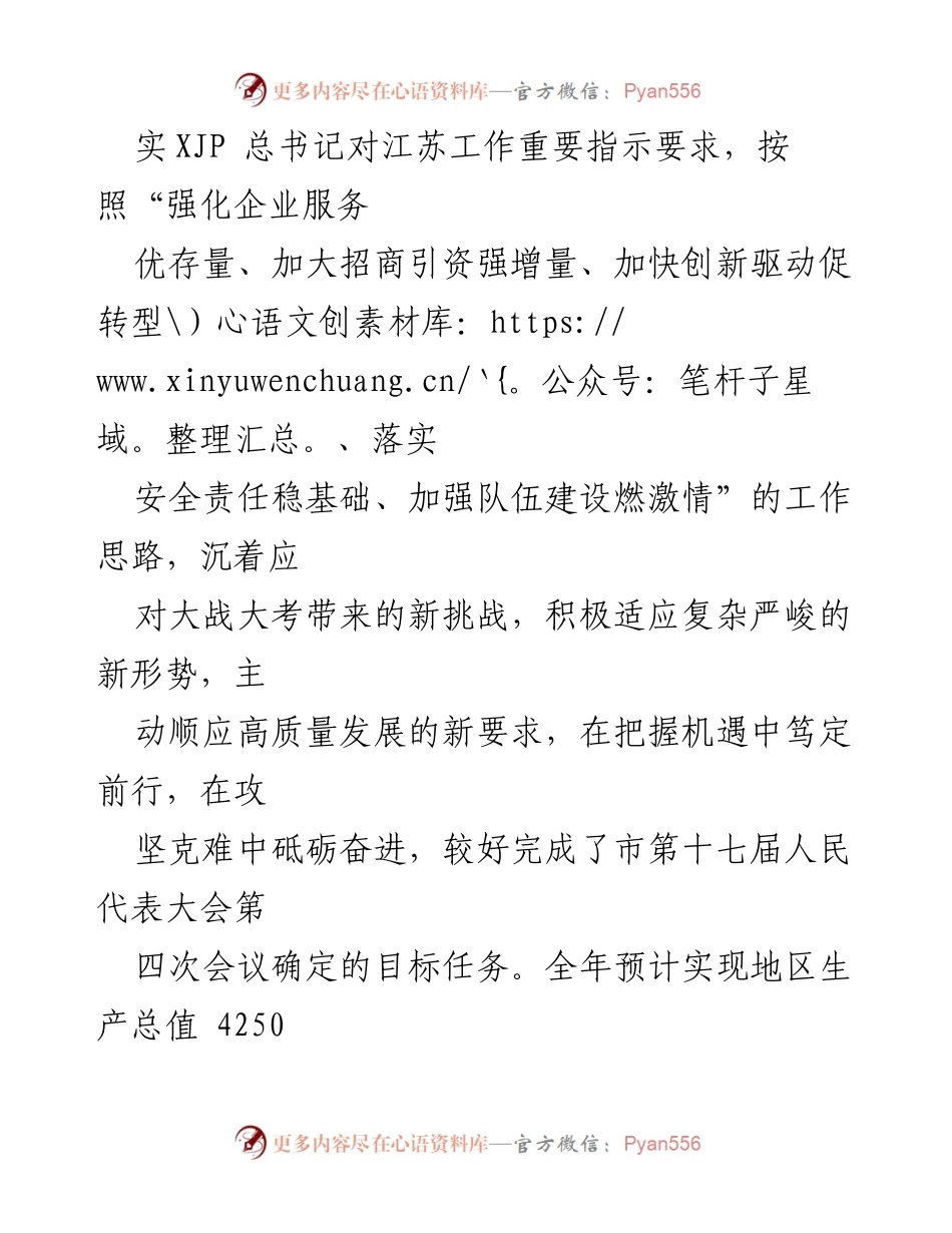 [工作报告] 政府大会 - 2021年昆山市政府工作报告.docx_第2页