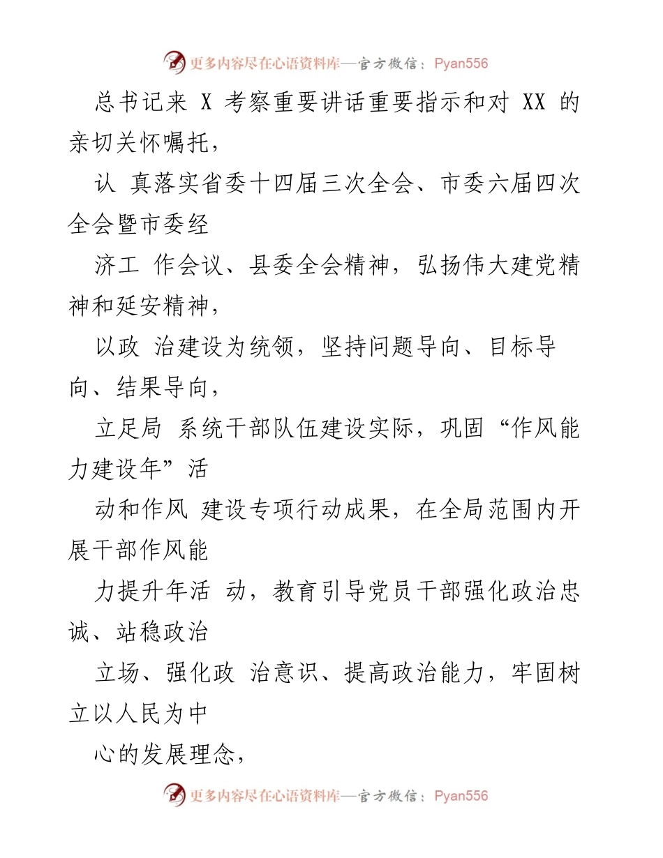 [工作方案] 干部作风能力提升年活动 - XX 县经济贸易局2023年干部作风能力提升实施方案.docx_第2页