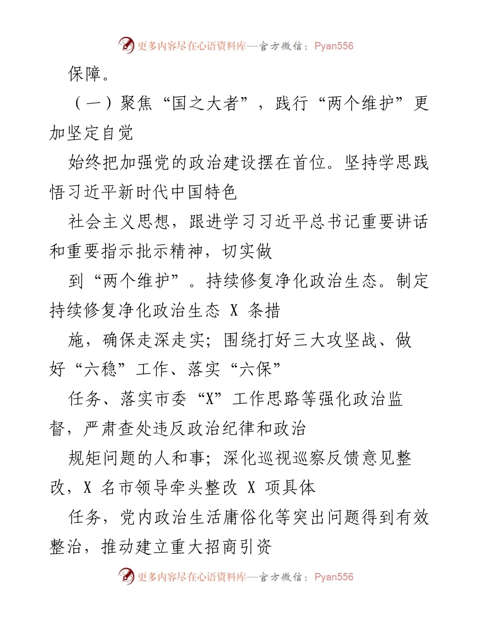 [工作报告] 纪律检查委员会全体会议 - 2020年纪律检查工作总结与展望.docx_第2页