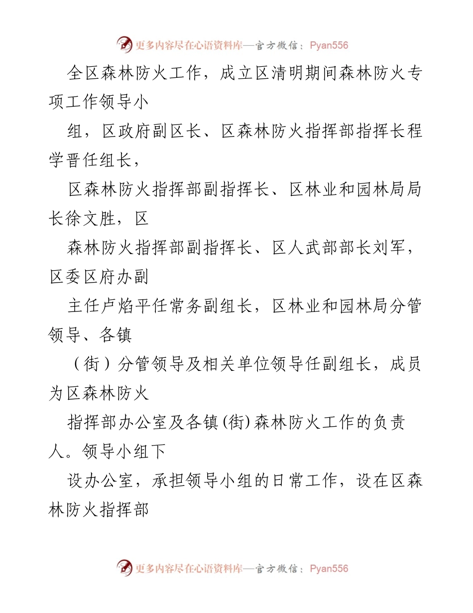 [工作方案] 清明节森林防火 - 清明节期间森林防火工作方案.docx_第2页