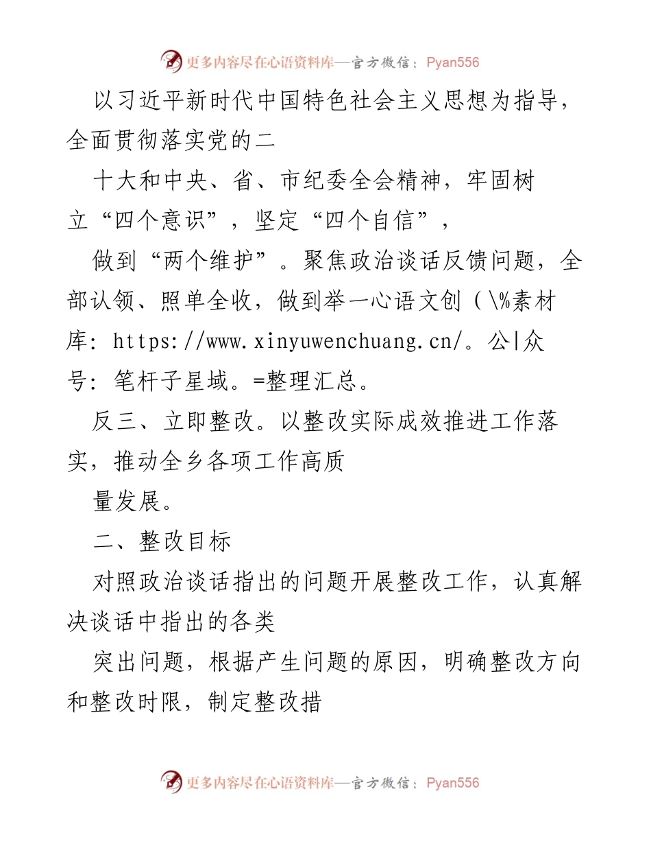 [工作方案] 政治谈话整改 - XX乡党政主要领导政治谈话问题整改方案.docx_第2页