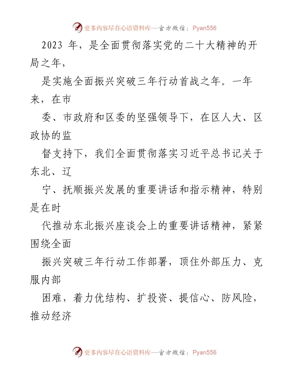 [工作报告] 政府会议 - 2023 年政府工作报告汇编.docx_第2页