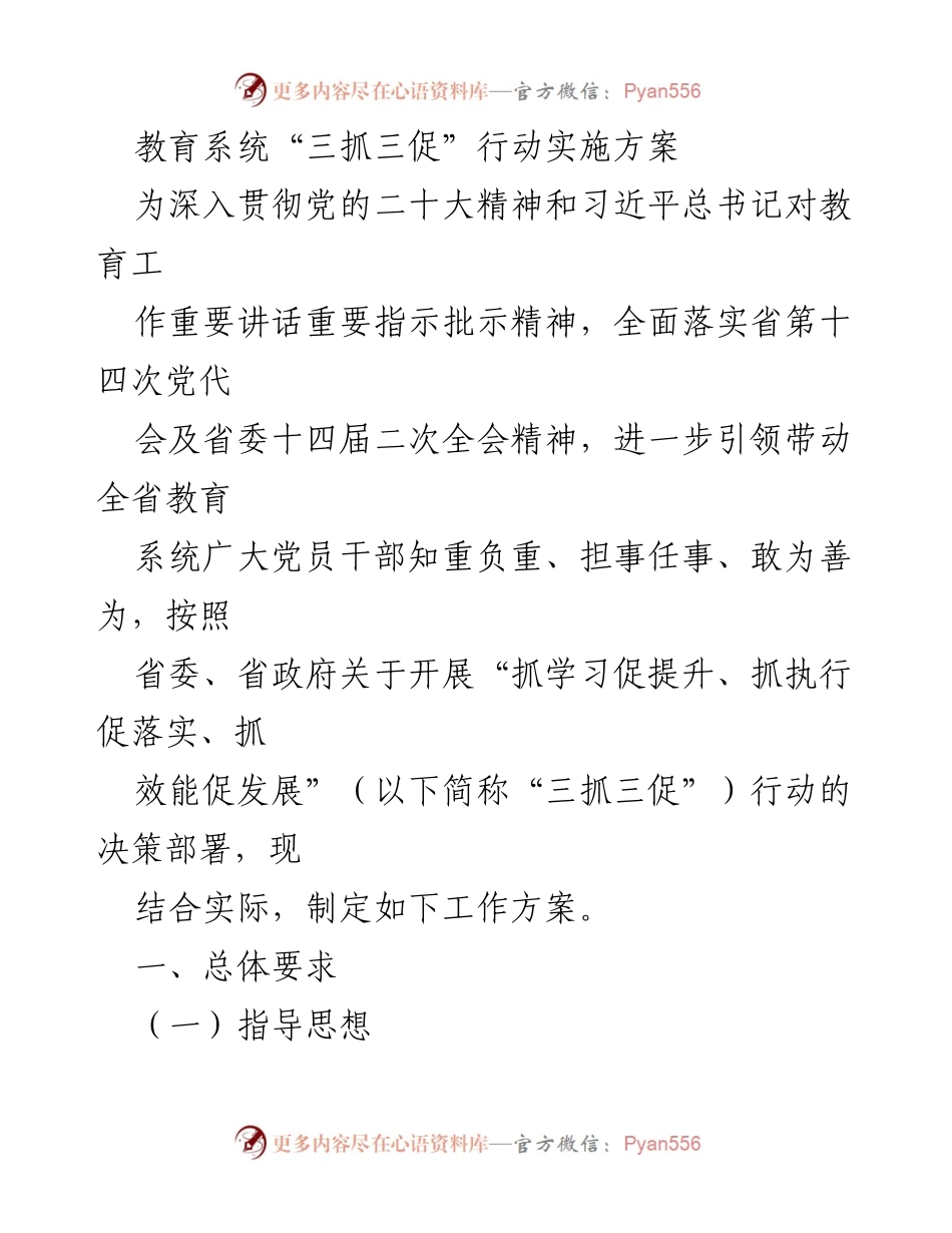 [工作方案] 教育系统 - 教育系统“三抓三促”行动实施方案_2.docx_第1页
