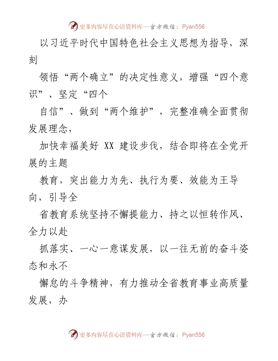 [工作方案] 教育系统 - 教育系统“三抓三促”行动实施方案_2.docx_第2页