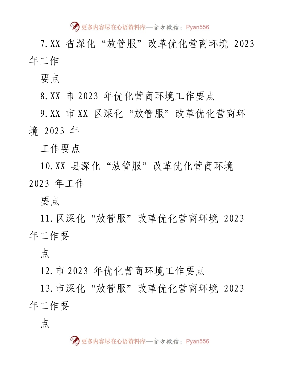 [工作要点] 2023年营商环境建设 - 2023年招投标营商环境优化工作要点.docx_第2页
