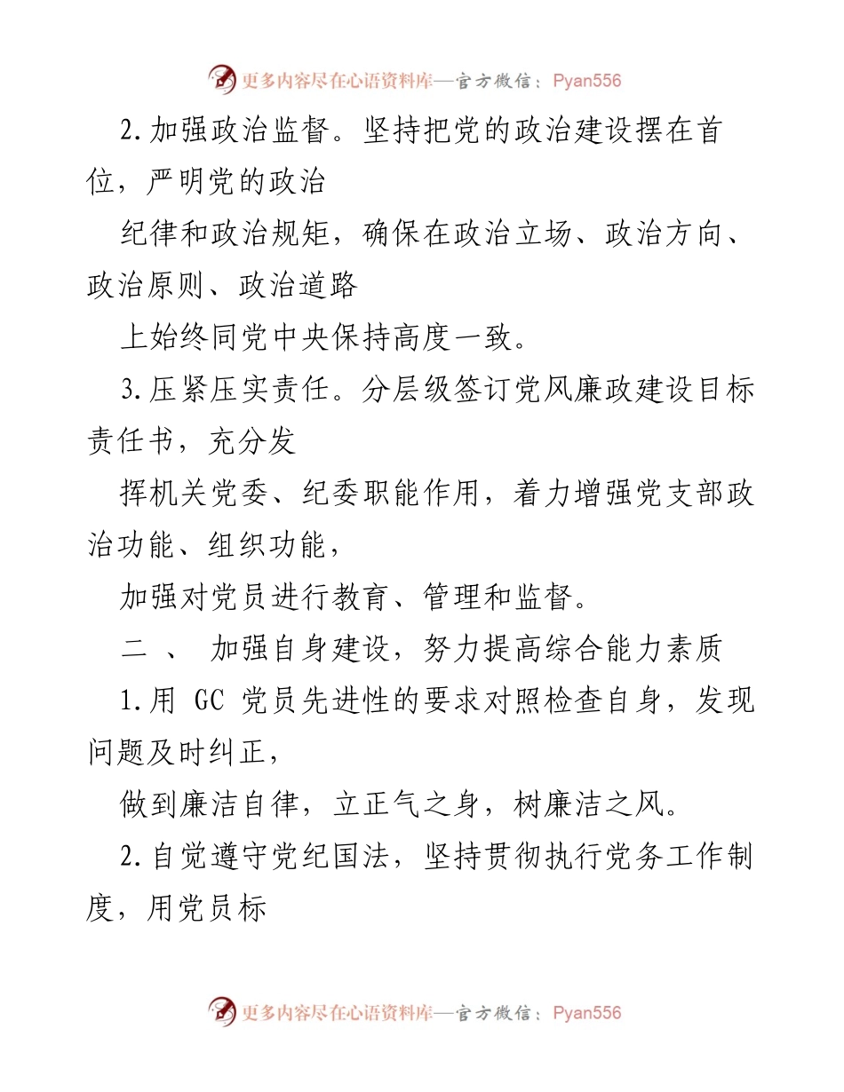 [工作方案] 党风廉政建设 - 2023年党风廉政建设与预防腐败工作方案.docx_第2页