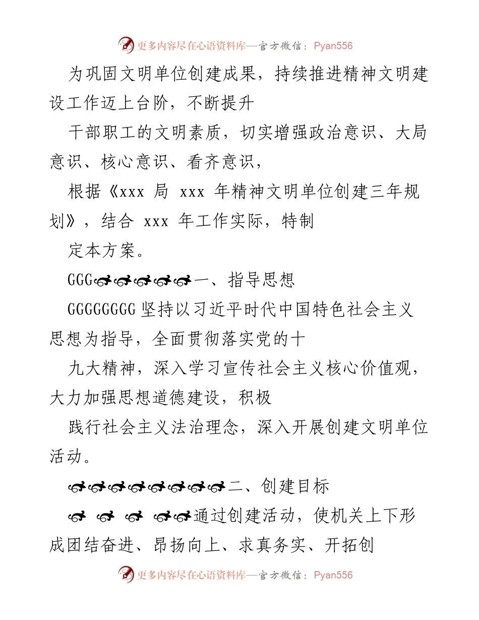 [工作方案] 精神文明建设 - 持续推进精神文明建设工作方案_1.docx_第1页