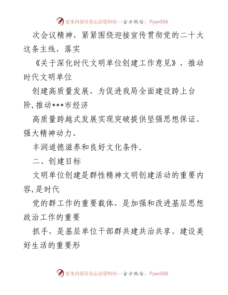 [工作方案] 全国文明单位创建 - 2022年度全国文明单位创建工作方案_1.docx_第2页