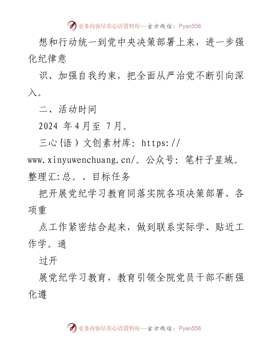 [工作方案] 党纪学习教育 - 深入推进党纪学习教育工作方案_1.docx_第2页