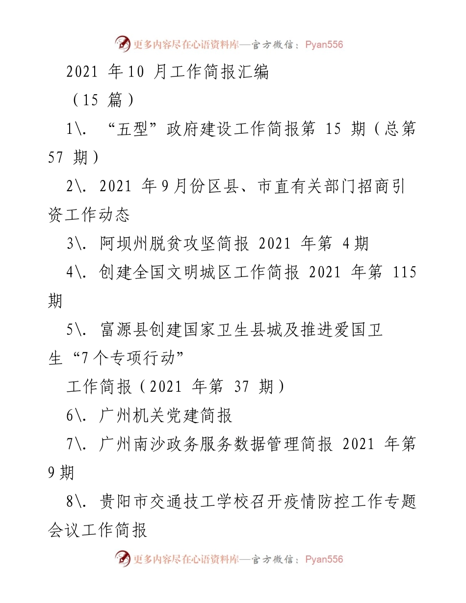 [工作简报] 林业改革 - 深化林业改革发展综合试点市经验总结与措施.docx_第1页