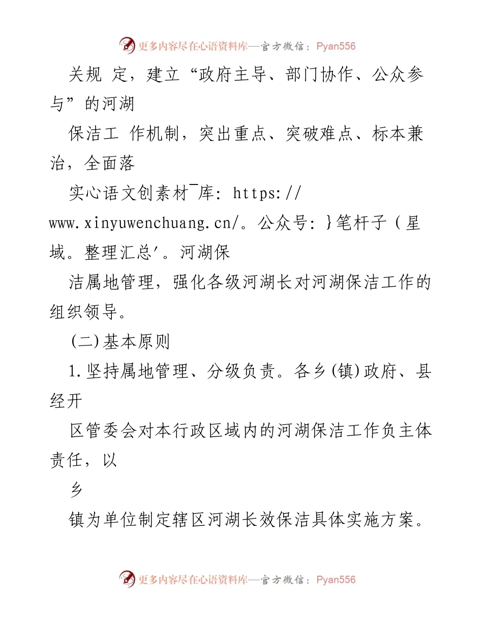 [工作方案] 河湖保洁 - XX县河湖长效保洁工作方案.docx_第2页