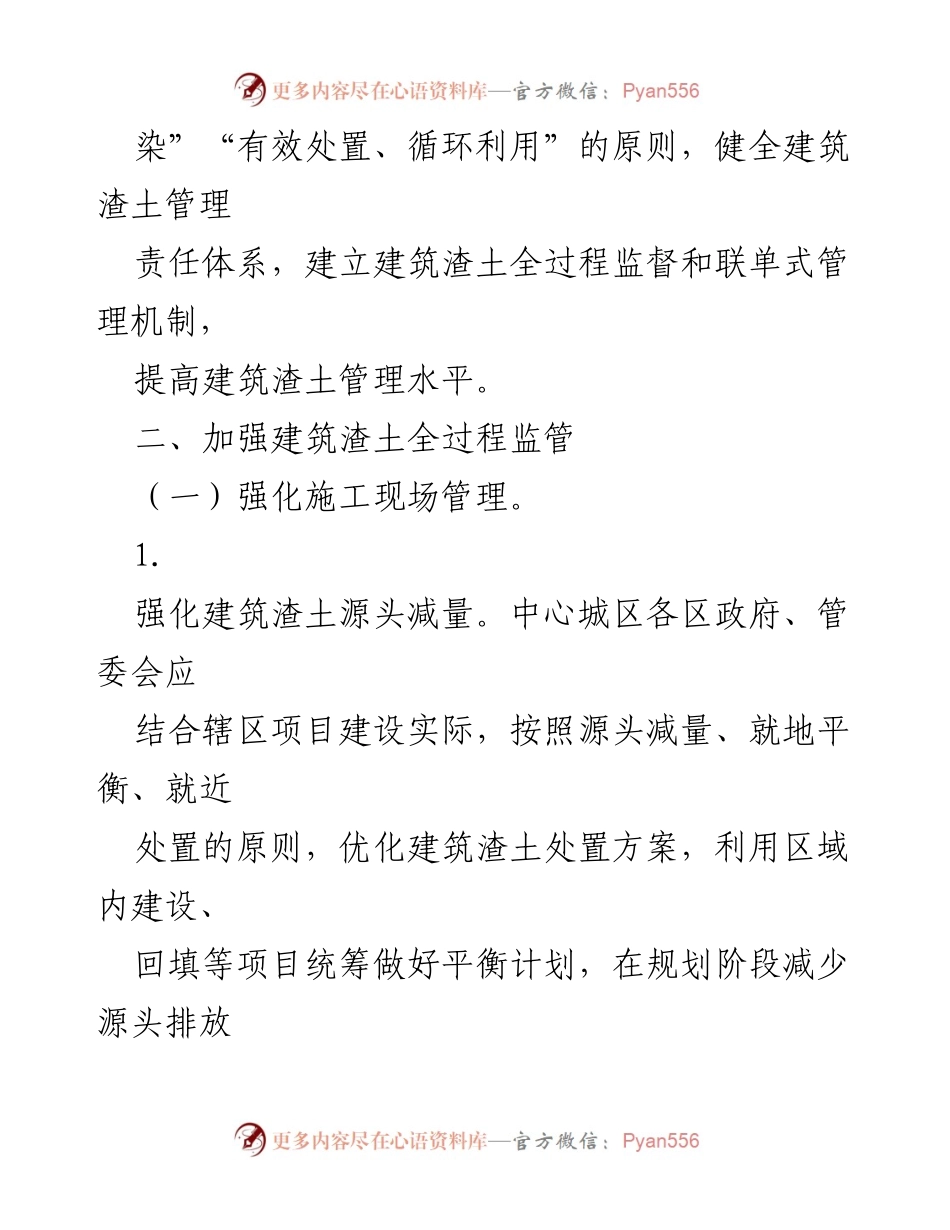 [工作方案] 建筑渣土管理 - 中心城区建筑渣土全过程监管实施方案.docx_第2页