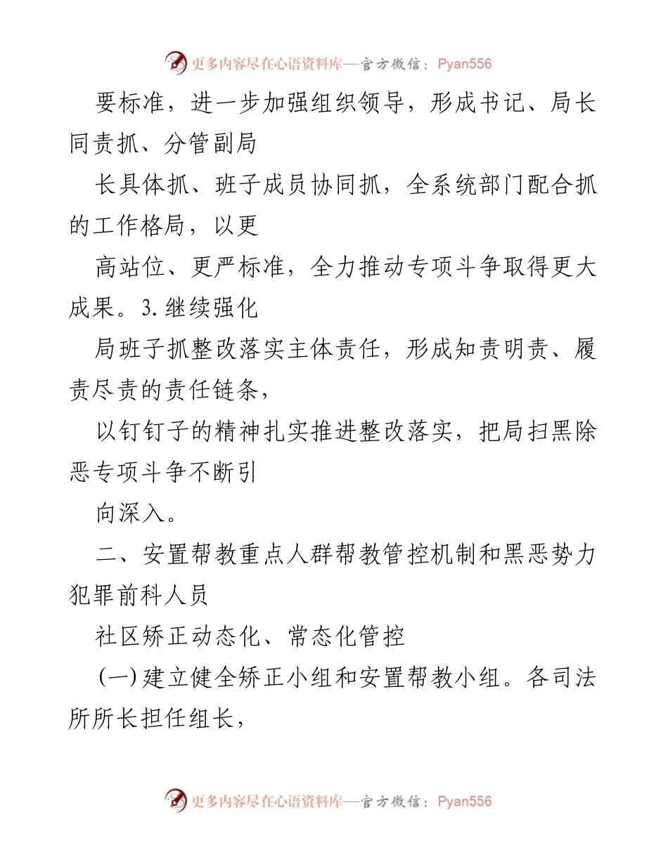 [工作方案] XX区司法局 - 扫黑除恶专项斗争长效机制建设方案.docx_第2页