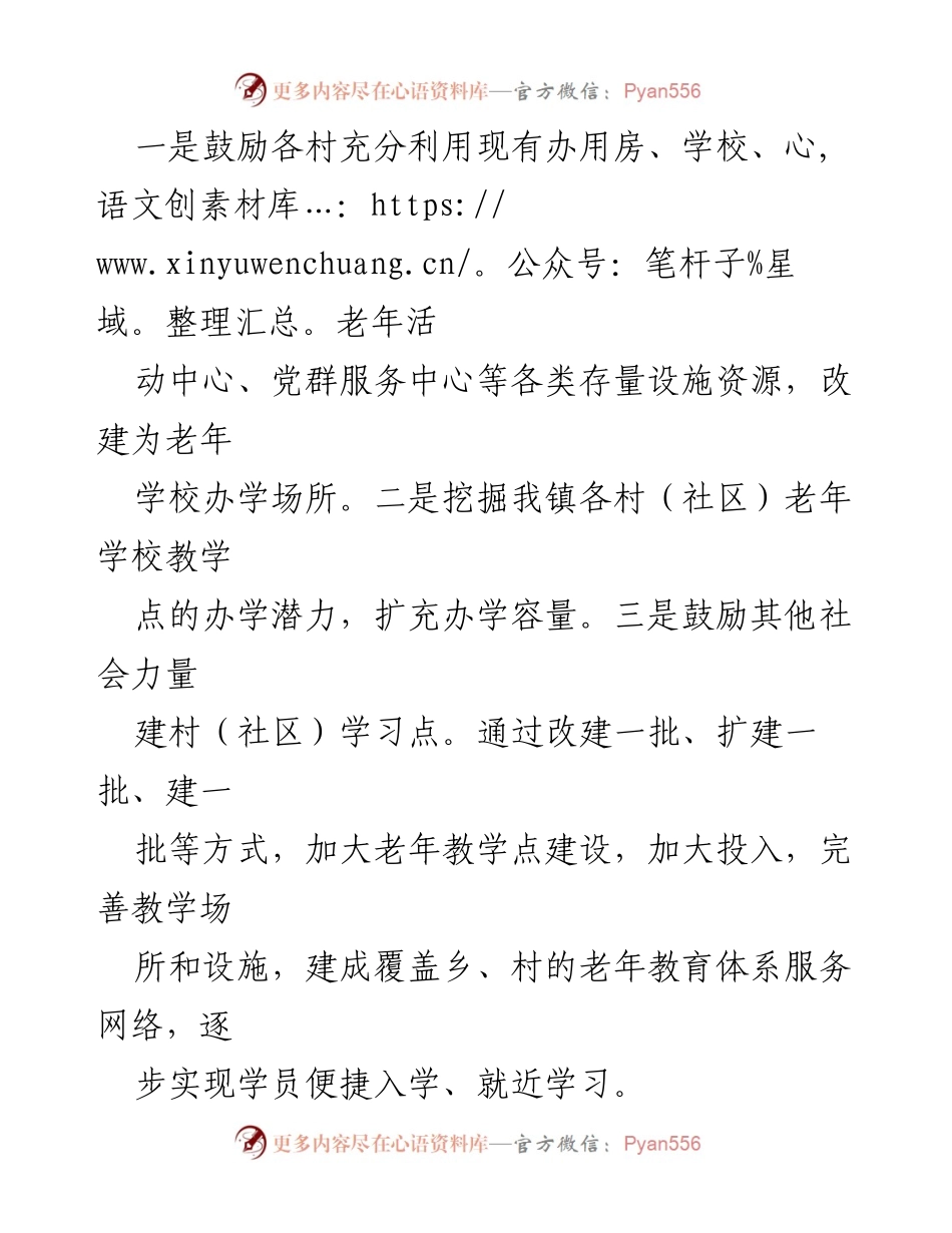 [工作方案] 镇级老年教育 - XX 镇老有所学行动实施方案.docx_第2页