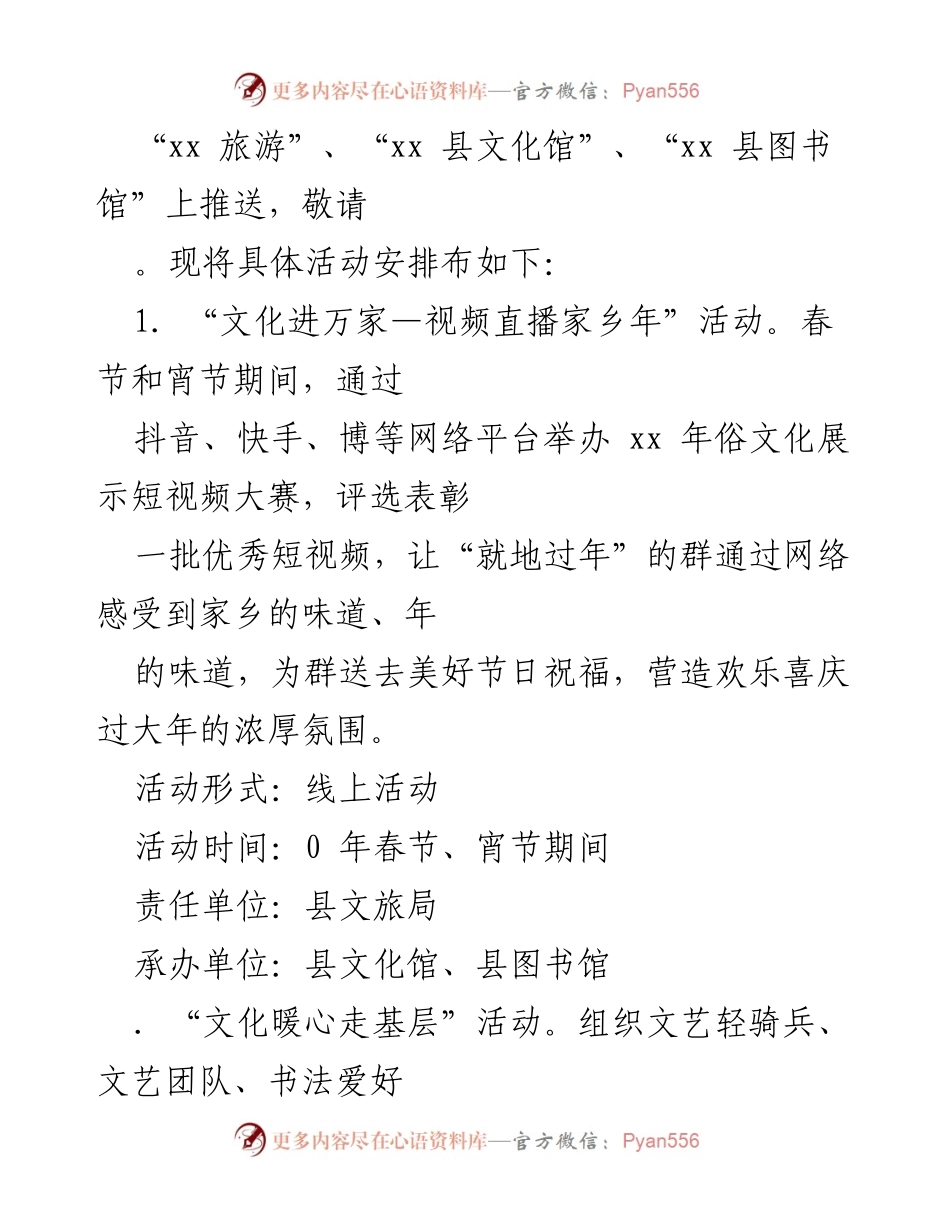 [工作方案] 年旦春节文化活动安排与实施方案.docx_第2页