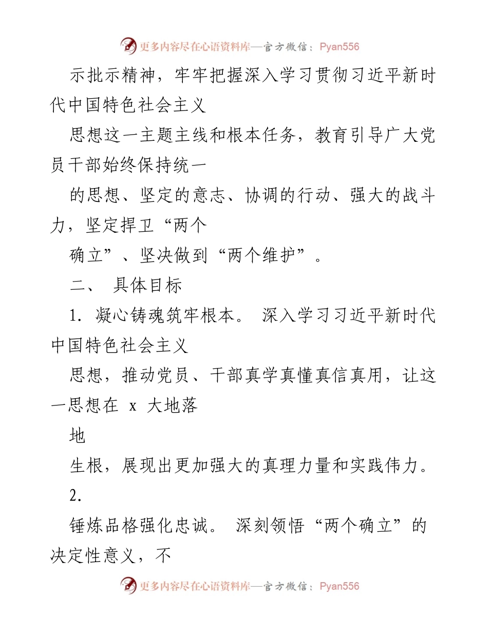 [工作方案] 主题教育实施 - 第二批主题教育工作实施方案.docx_第2页
