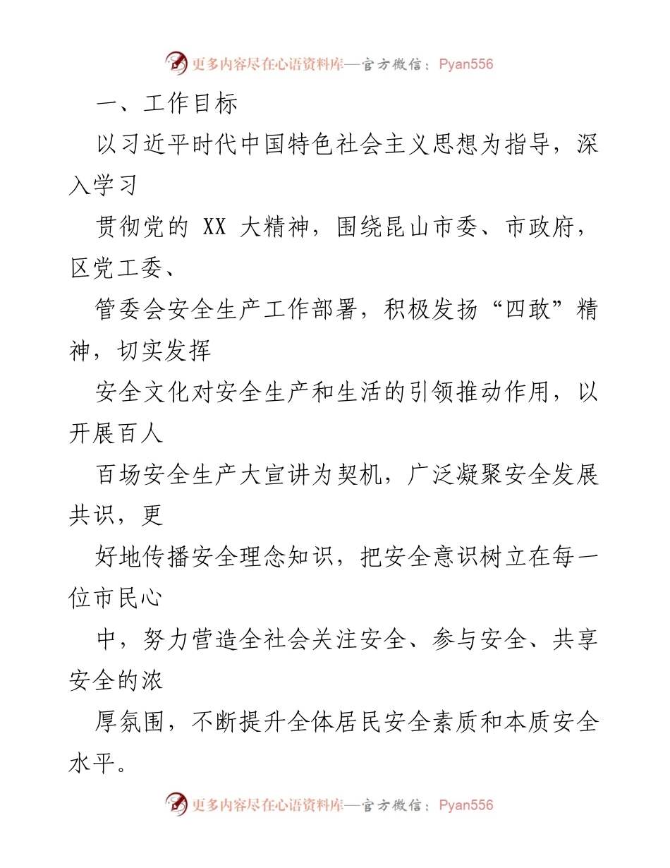 [工作方案] 安全生产宣传与培训 - 全区安全生产“大宣传”“大培训”及应急演练行动方案.docx_第2页