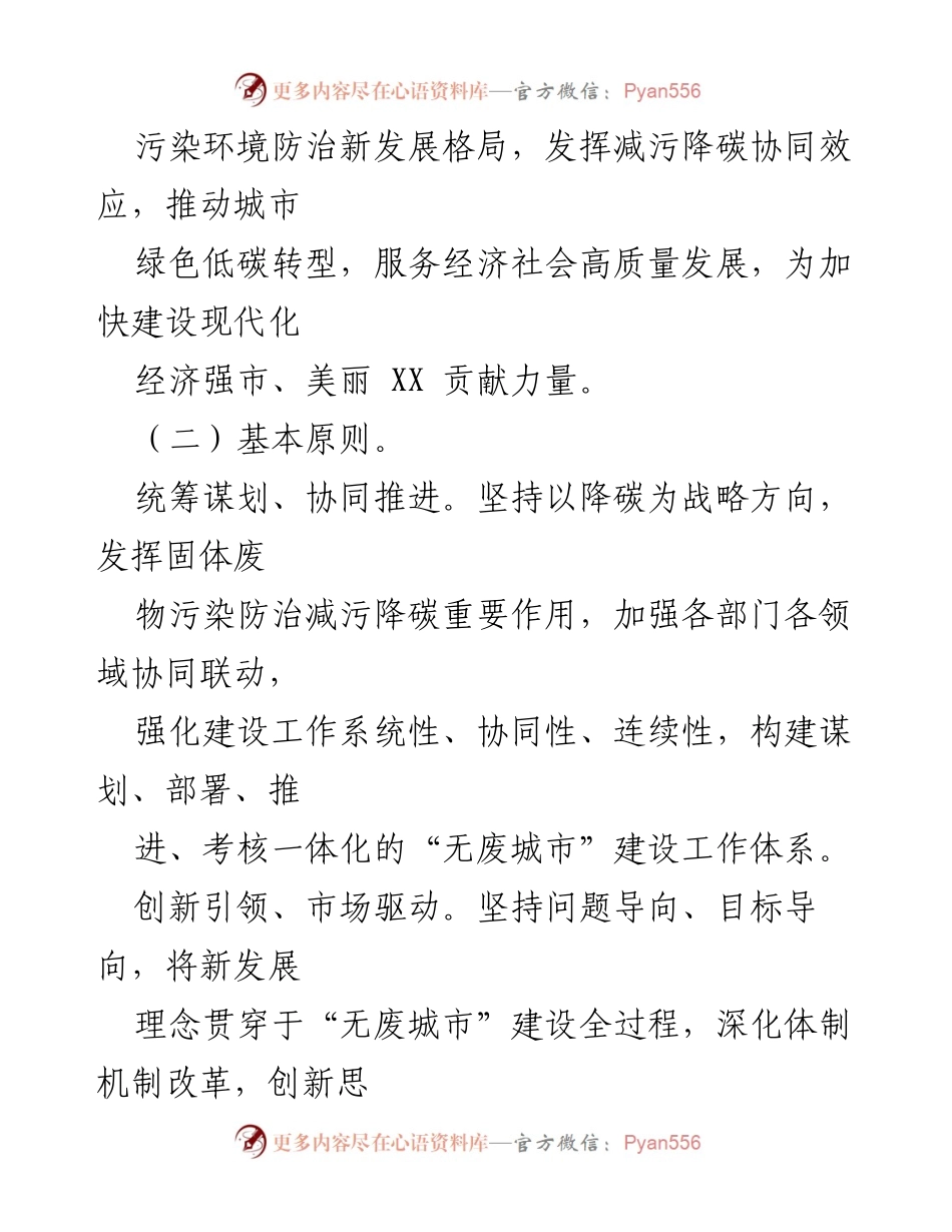 [工作方案] 城市建设 - XX市“无废城市”建设工作方案.docx_第2页