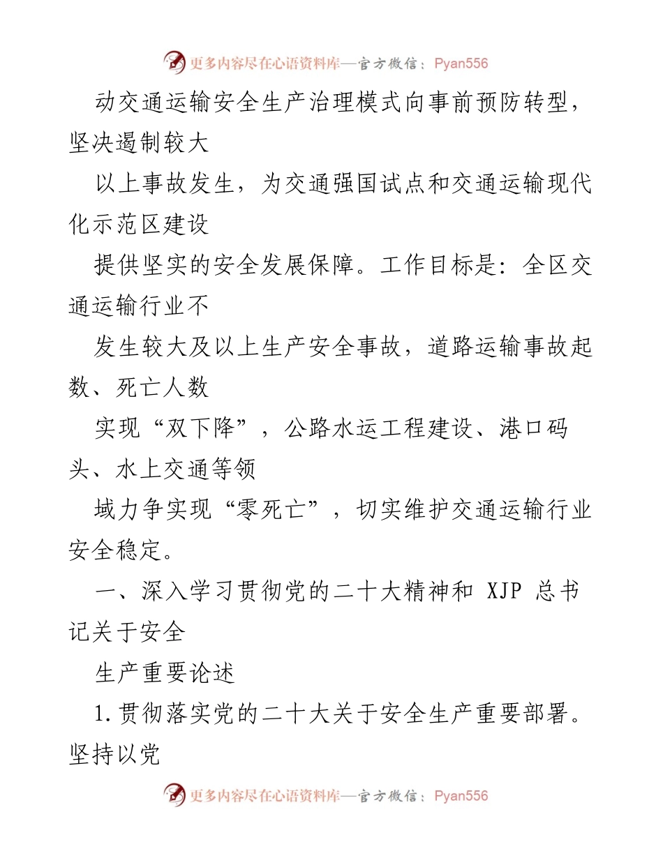 [工作要点] 交通运输安全生产会议 - 2023年全区交通运输安全生产工作要点.docx_第2页