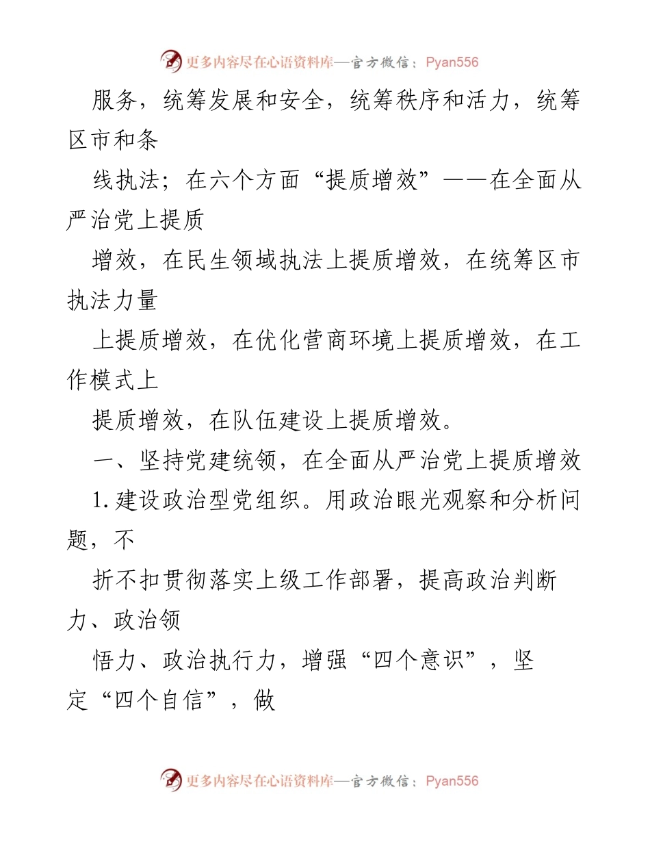 [工作要点] 2024年市场监管综合行政执法支队 - 2024年市场监管执法工作重点及党建提升策略.docx_第2页