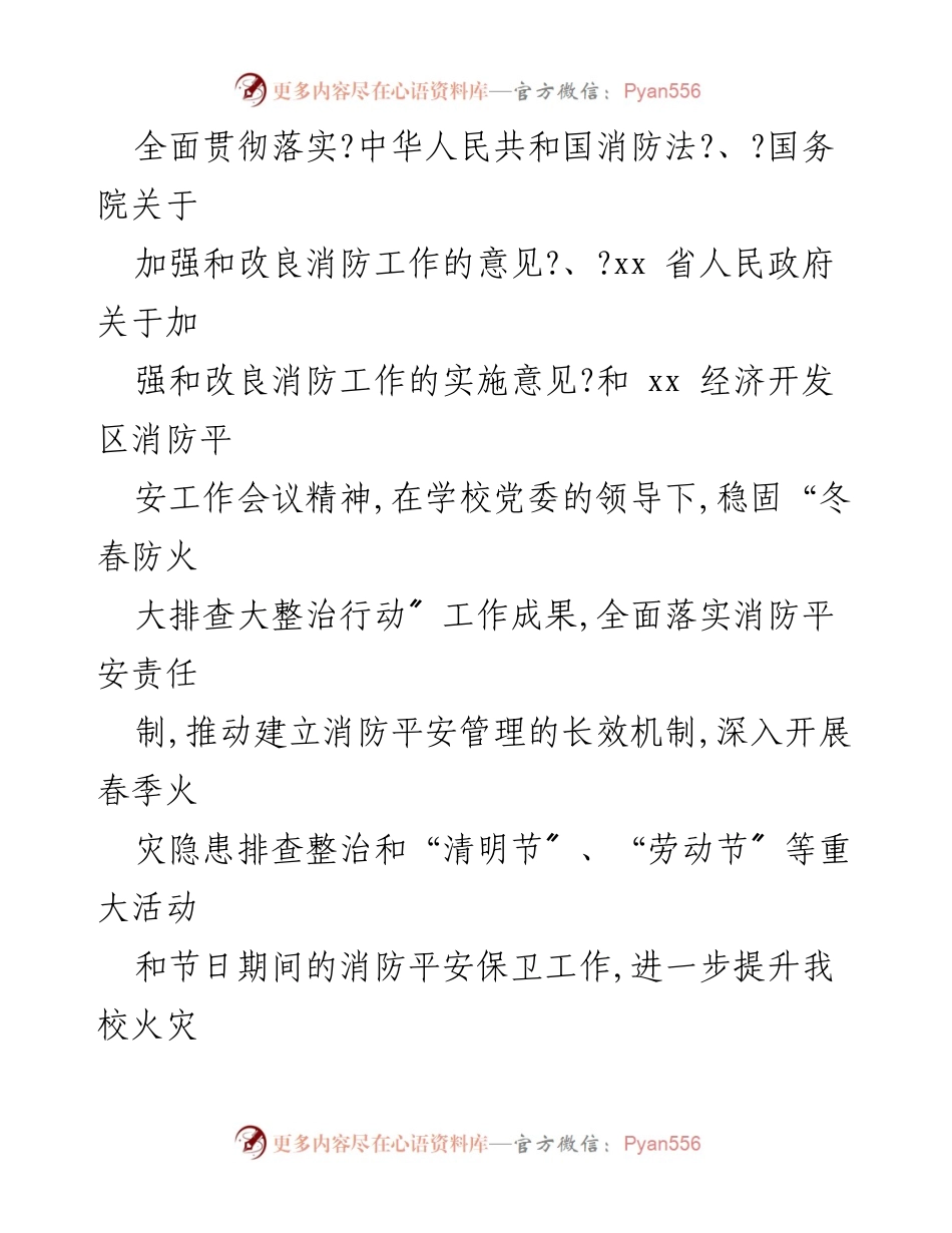 [工作方案] 春季防火工作 - 县区春季防火工作方案汇编.docx_第2页