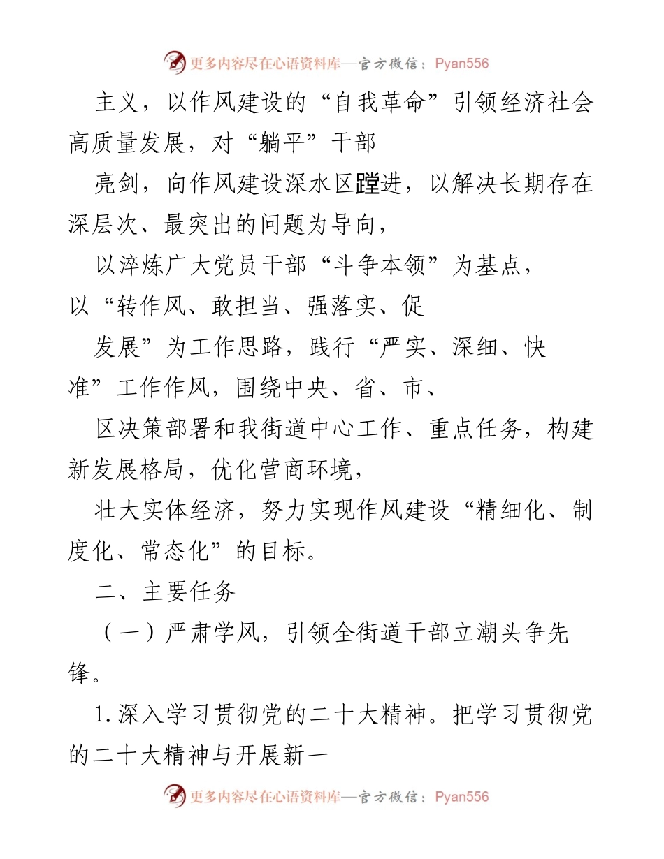 [工作方案] 街道作风建设 - 2023年度街道深化作风建设实施方案.docx_第2页
