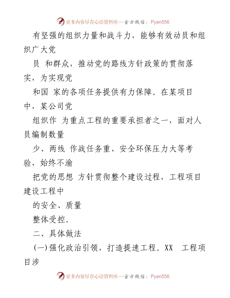 [工作汇报] 党建引领重点项目建设 - 党建在重点工程项目建设中的引领作用分析.docx_第2页