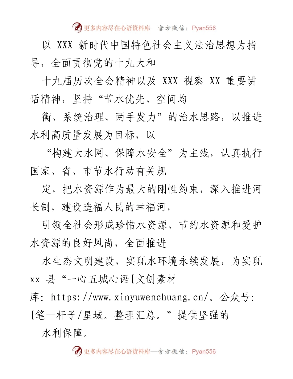 [工作方案] 水利宣传活动 - 2022年“世界水日”“中国水周”宣传活动方案.docx_第2页