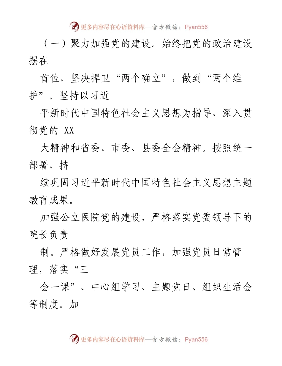 [工作要点] 卫生健康工作会议 - 2024年X县卫生健康工作要点.docx_第2页