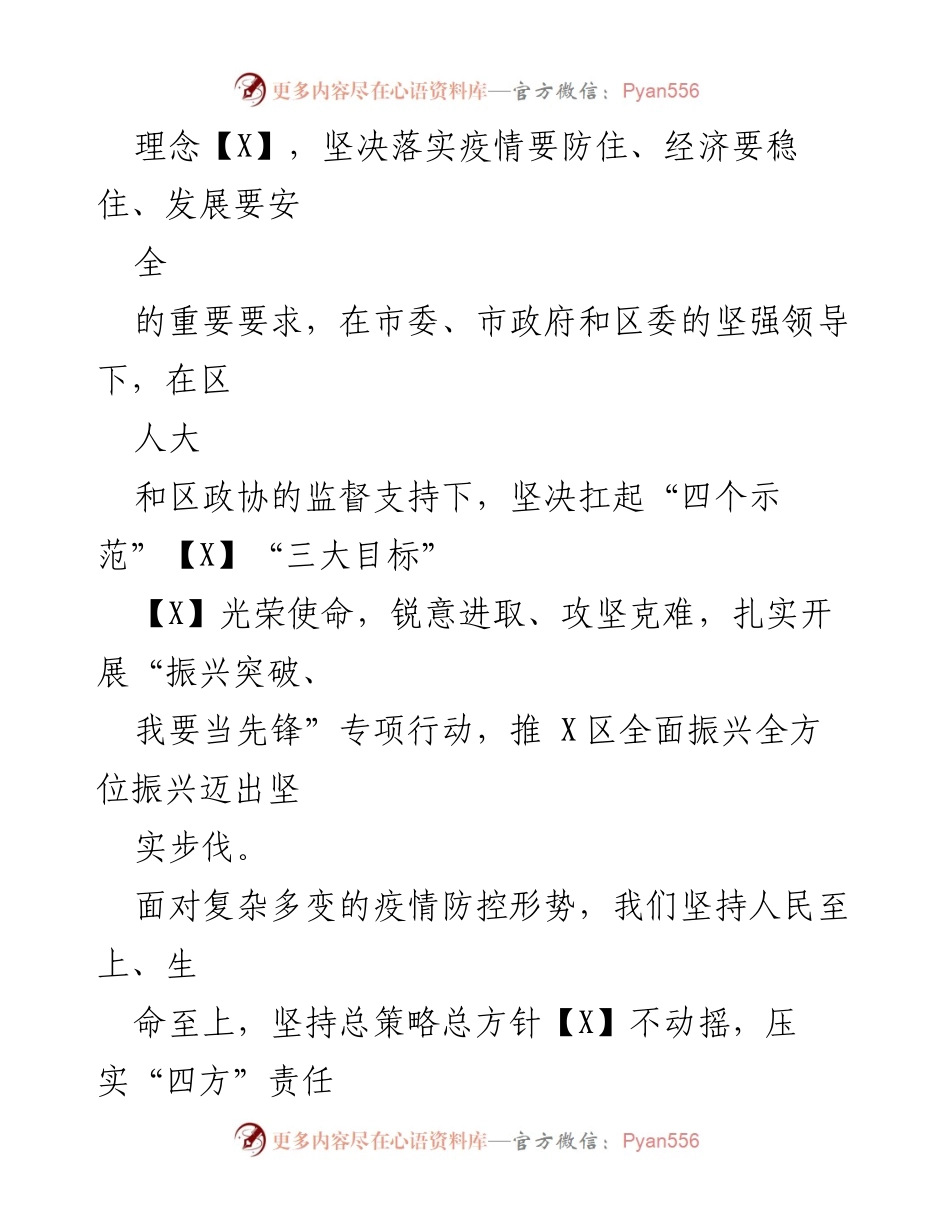 [工作报告] 政府会议 - 2023年X区人民政府工作总结报告_3.docx_第2页