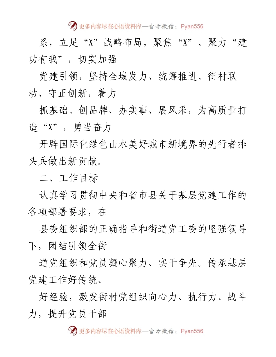 [工作方案] 基层党建 - “X”党建品牌创建工作实施方案.docx_第2页