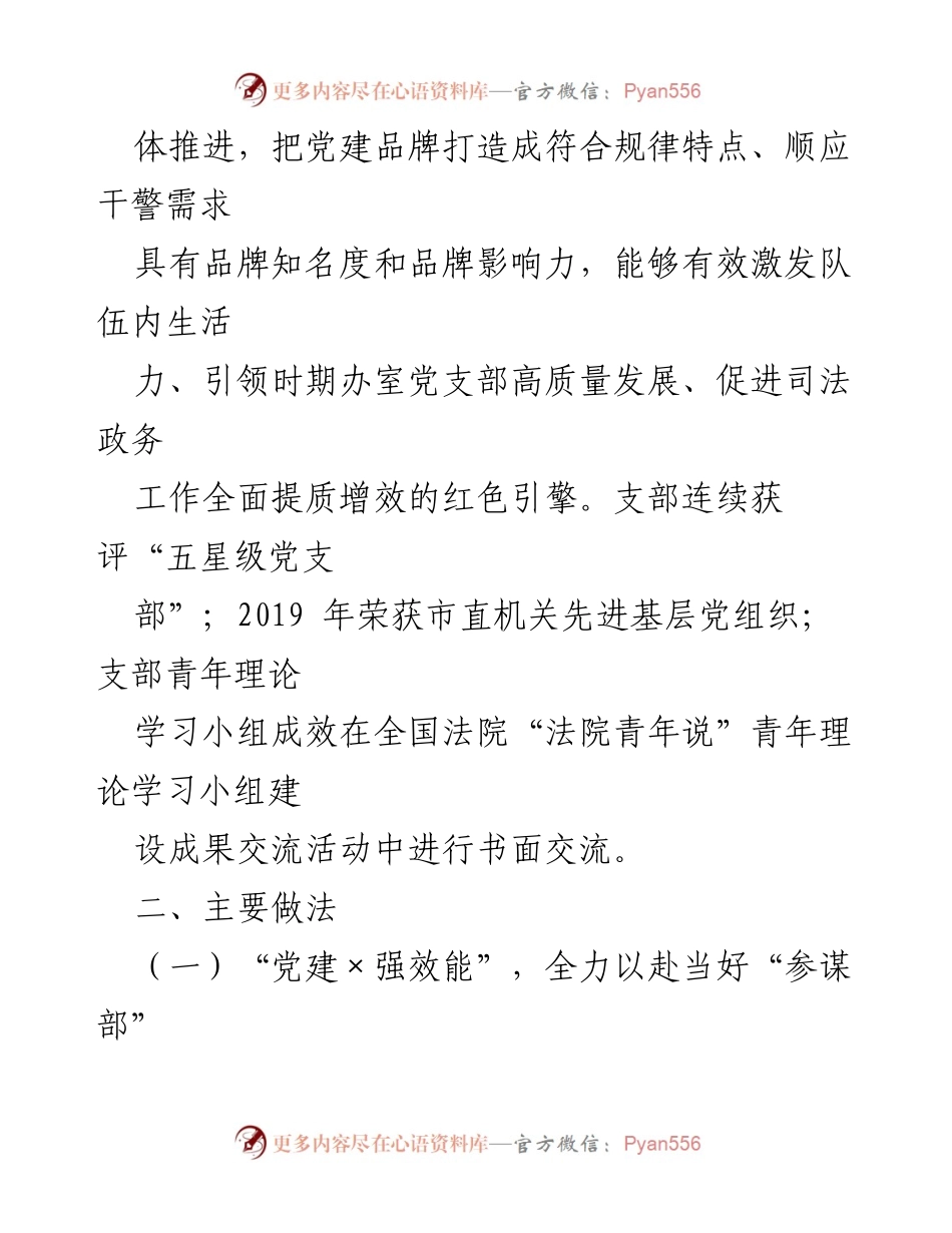 [工作经验交流材料] 法院办室党支部 - “党建引领，服务提升：中院办室党支部经验分享”.docx_第2页
