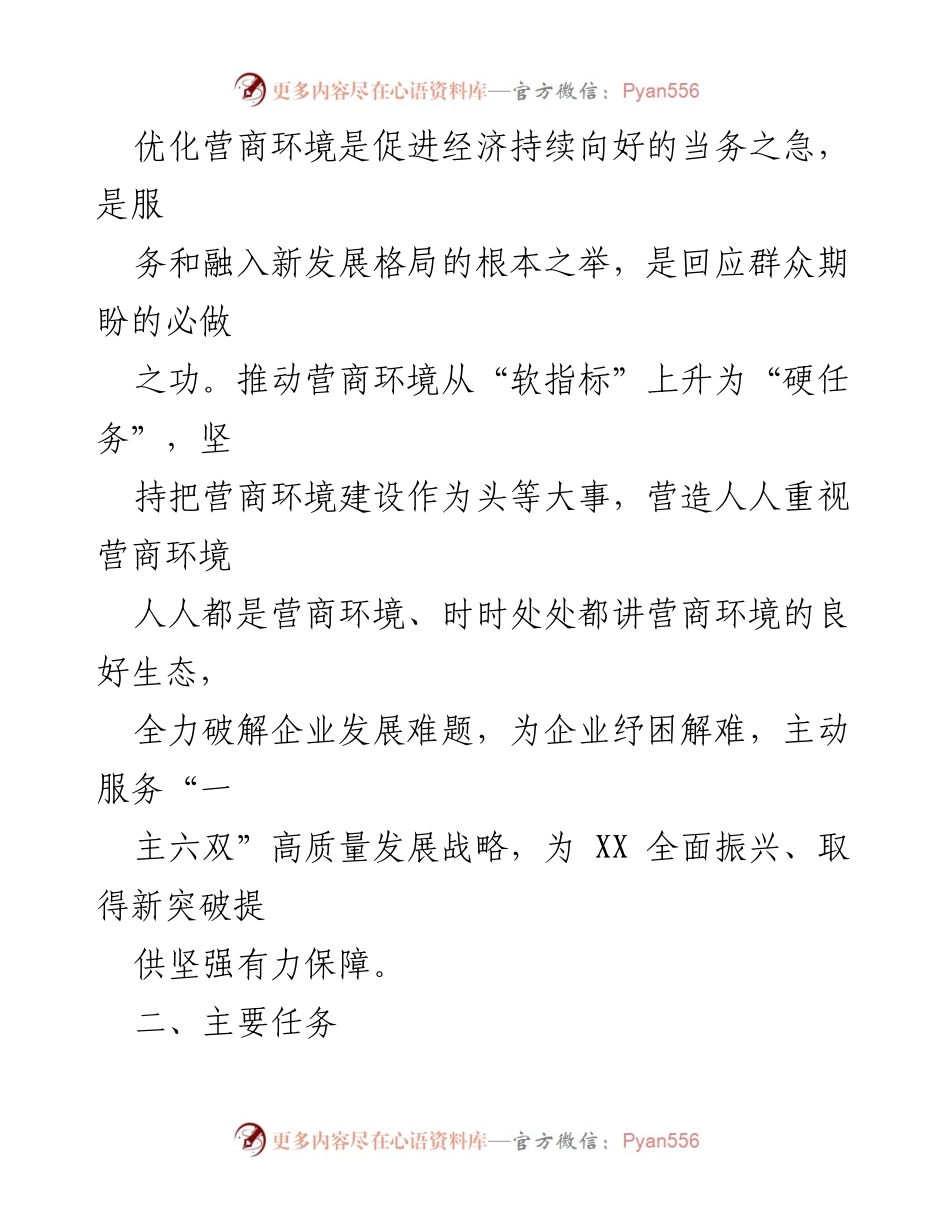 [工作方案] 教育系统 - 2023年度营商环境建设实施方案.docx_第2页