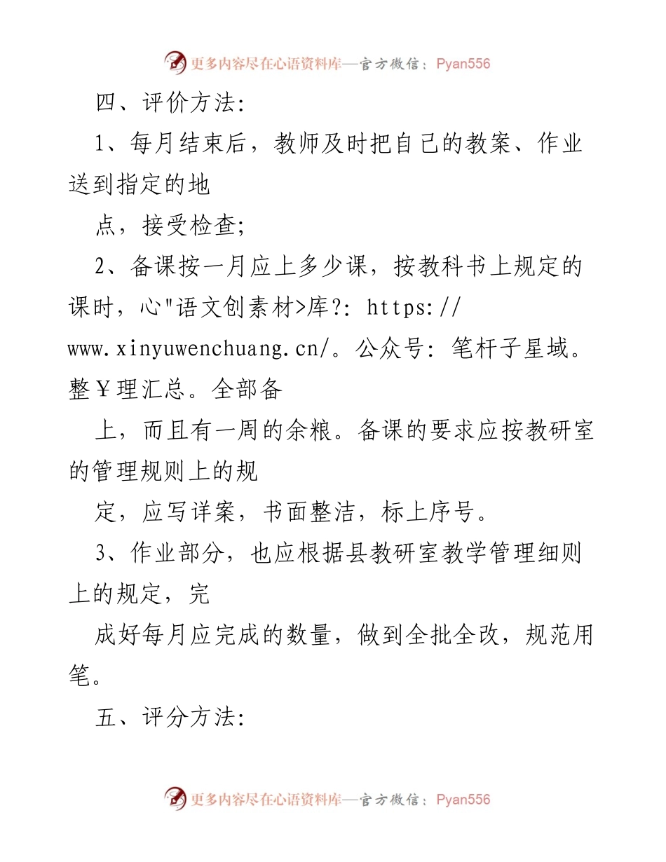 [工作方案] 教师考评 - XX中心小学语文教研组教师教学业务考评方案.docx_第2页
