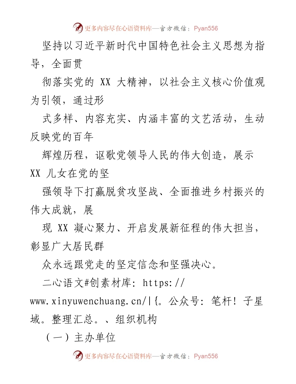 [工作方案] 基层群众文艺会演活动 - XX 区参加全省基层群众文艺会演活动组织方案.docx_第2页