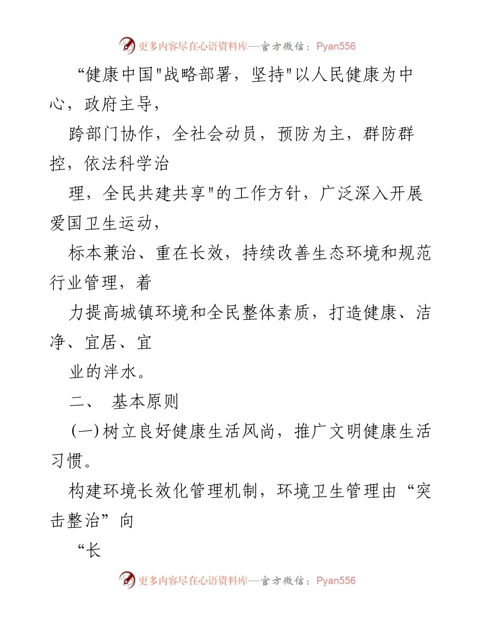 [工作方案] 卫生管理 - XX 镇国家卫生乡镇长效管理工作方案.docx_第2页