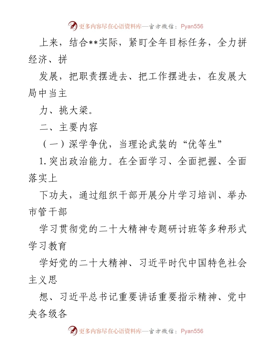 [工作方案] 乡镇发展 - 深学争优、敢为争先、实干争效行动工作方案.docx_第2页