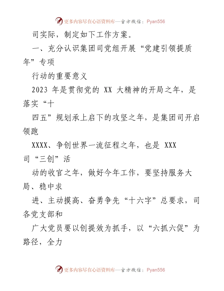 [工作方案] 党建活动 - 党建引领与创提效的实践方案.docx_第2页