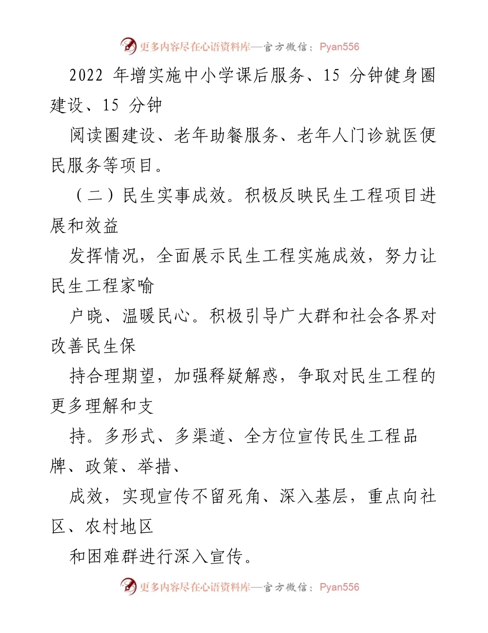 [工作方案] 民生工程宣传 - 2022年民生工程宣传工作方案.docx_第2页