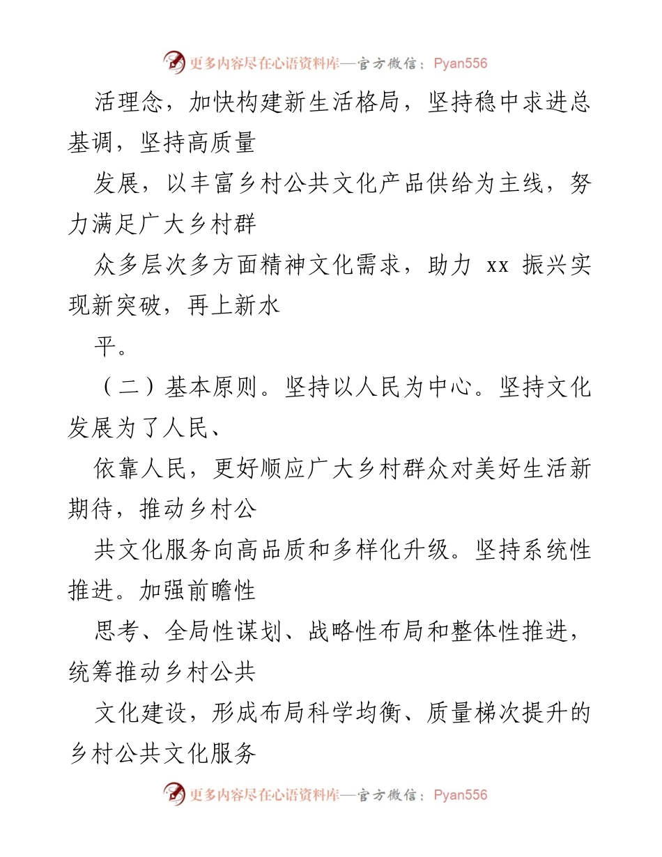 [工作方案] 乡村振兴 - 2022年全省乡村公共文化建设专项工作方案.docx_第2页