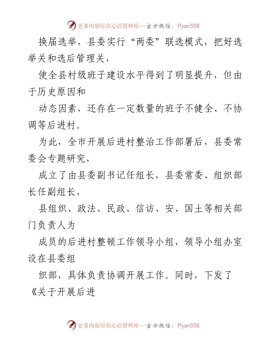 [工作汇报] 整顿活动 - 强化领导理清思路 狠抓落实 后进村整顿工作汇报.docx_第2页